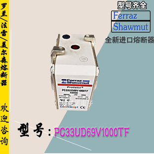 PC33UD69V12CD1A現(xiàn)貨直銷B300266全新熱賣 羅蘭熔斷器電子保險(xiǎn)絲