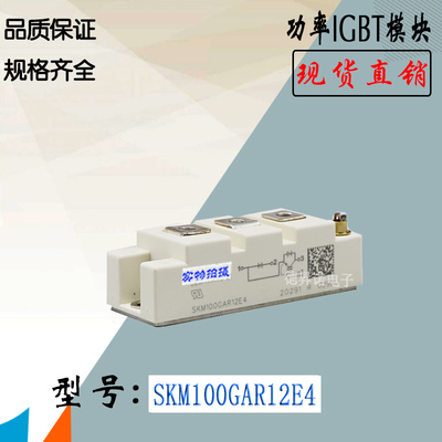 西门康SKM100GAR128DIGBT模块