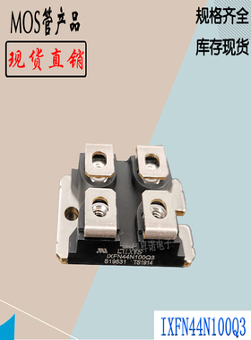 IXFN44N100Q3电子功率模块IXFN44N50全新现货直销IXYS场效MOS管