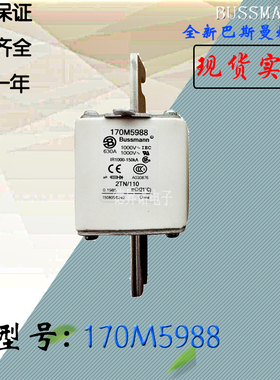 170M5988全新热卖供应巴斯曼熔断器170M5989库存现货直销170M5990