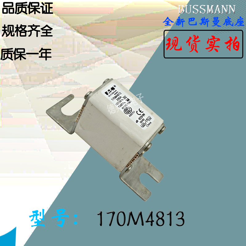 170M4813全新热卖巴斯曼熔断器170M4814全新电子保险丝170M4815