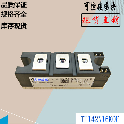 TT142N16KOF可控硅晶闸管模块