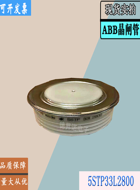 5STP12K6500全新瑞士ABB平板5STP33L2800功率晶闸管5STP28L4200