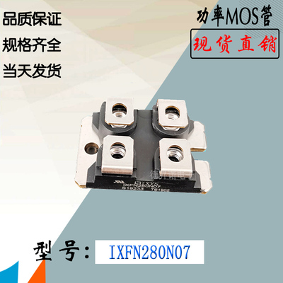 IXYS功率模块IXFN280N07MOS管