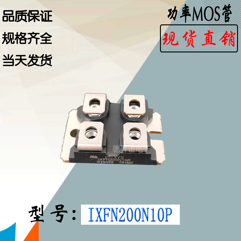 IXFN200N07功率电子模块IXFN200N10P全新现货直销IXYS场效MOS管