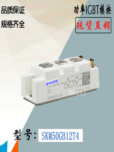 西门康SKM50GB12T4IGBT模块