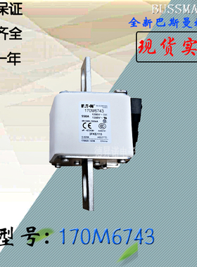 170M6747全新热卖供应巴斯曼熔断器170M6748库存现货直销170M6749