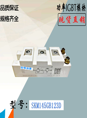 SKM145GAR124DN SKM145GAR126DN电子功率元器件西门康IGBT电源模