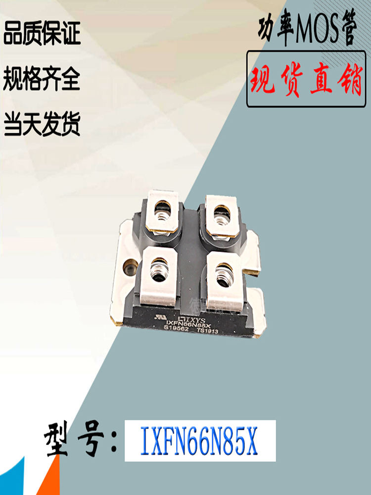 IXYS功率模块IXFN66N85XMOS管