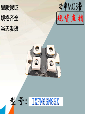 IXYS功率模块IXFN66N85XMOS管