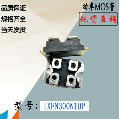 IXYS功率模块IXFN300N10PMOS管