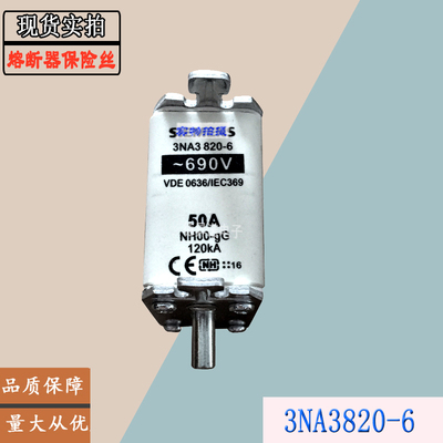 SIEMENS3NA3820-2C熔断器保险丝