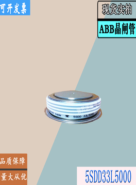 5SDD33L4400全新瑞士ABB平板5SDD38H5000功率晶闸管5SDD33L5000