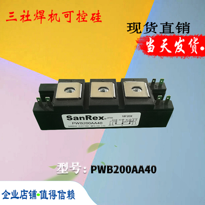 PWB200AA30电子功率PWB200AA40全新现货直销三社焊机可控硅模块