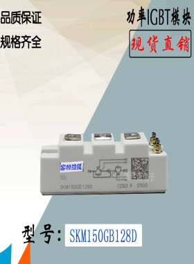 SKM145GB176D SKM150GB173D电子功率元器件西门康IGBT电源模块