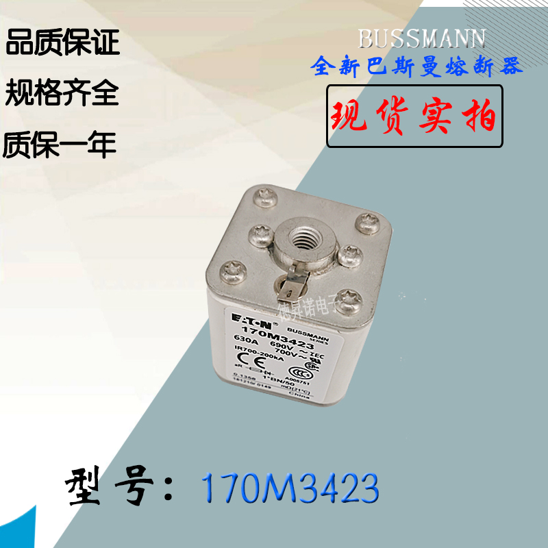 170M3440全新热卖供应巴斯曼熔断器170M3441库存现货直销170M3442