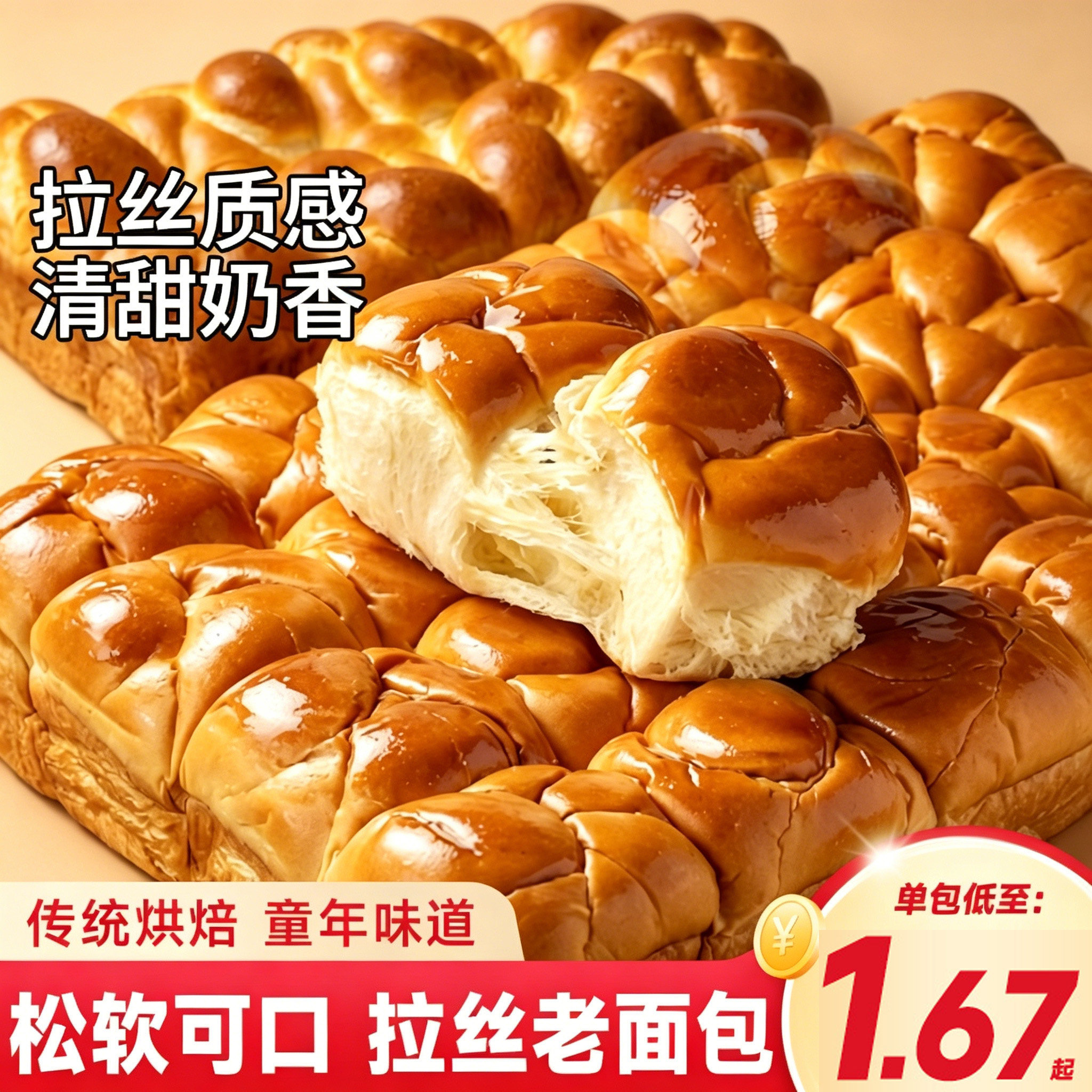 老面包手撕面包酸奶原味奶香拉丝早餐代餐办公室零食即食西式糕点