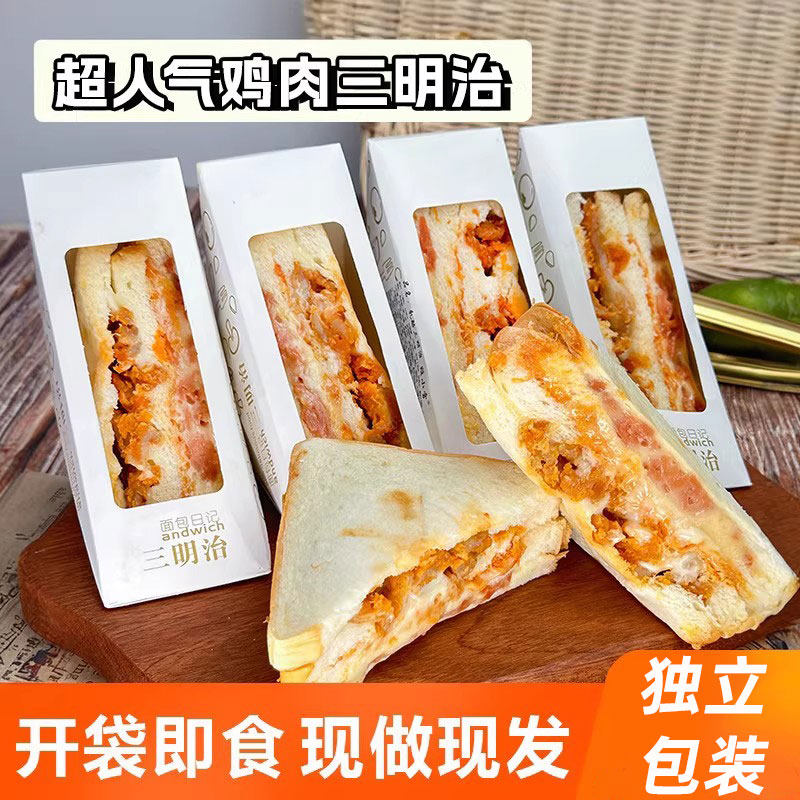 早餐三明治芝士夹心鸡肉紫米肉松味面包懒人即食充饥夜宵零食整箱