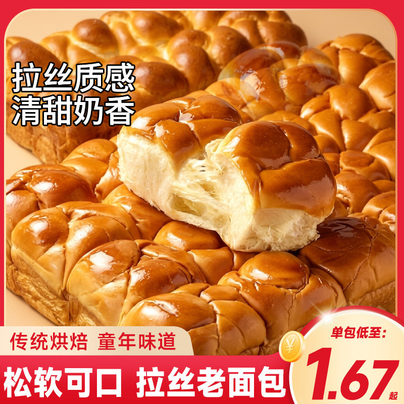 手撕酸奶老面包健康早餐