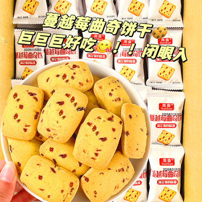 蔓越莓曲奇饼干办公室早餐解馋零食整箱网红休闲食品单独小包装
