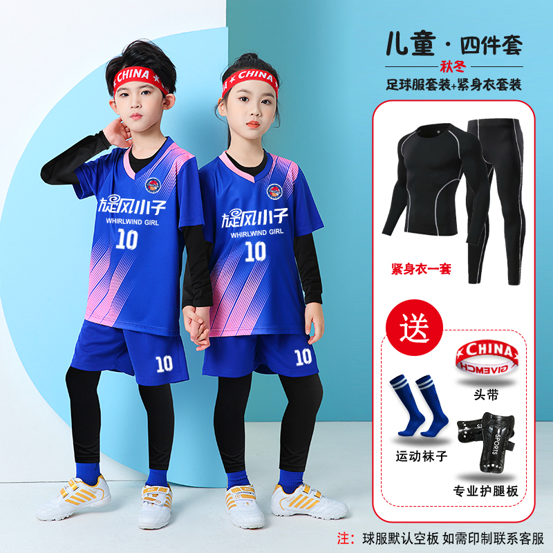 儿童足球服透气速干不起球不褪色