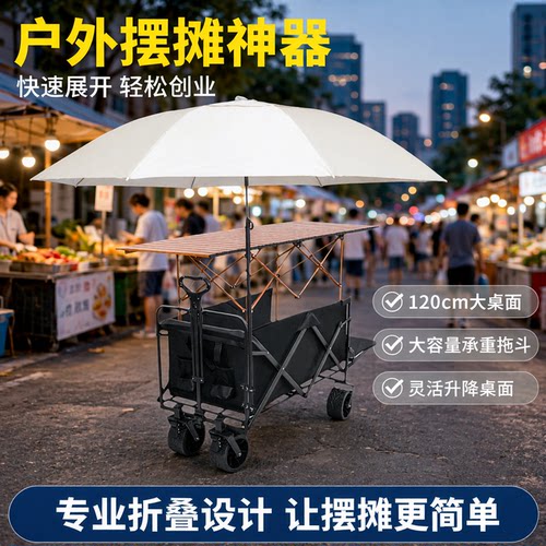 露营车可折叠后开摆摊小推车带伞