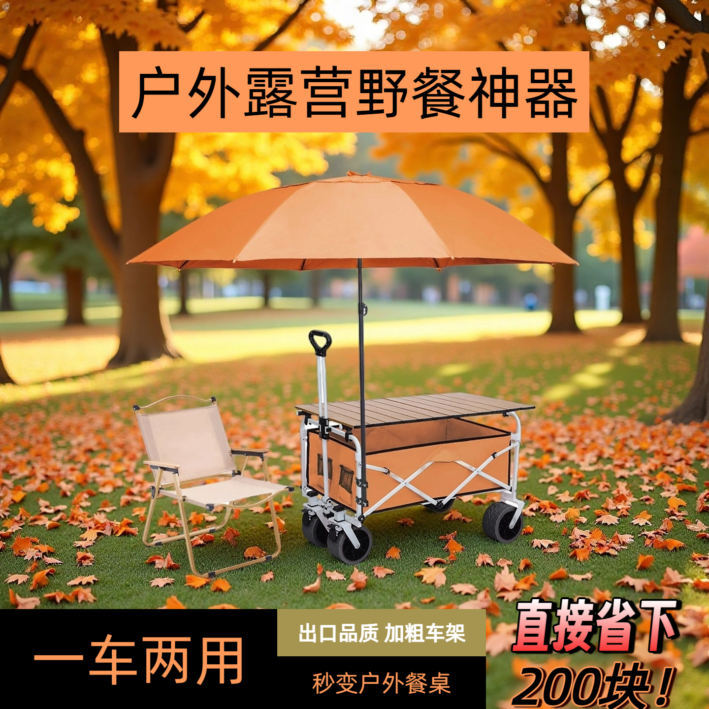 露营车摆摊小推车营地遮阳伞