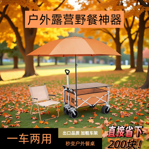 露营车摆摊小推车营地遮阳伞可携式户外折叠可升降桌子野营野餐车