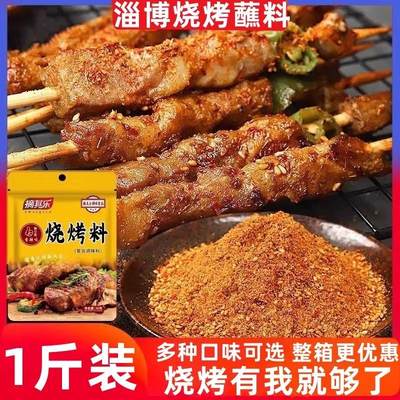 烧烤调料烤肉撒料孜然家用空气炸锅调味料专用蘸料粉淄博风味料