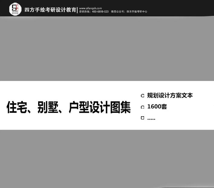 1600套户型住宅、别墅设计图集（设计文本）