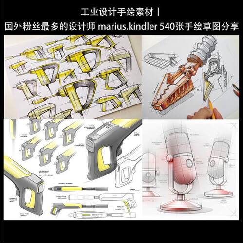 工业设计手绘素材丨国外设计师 marius.kindler 手绘草图