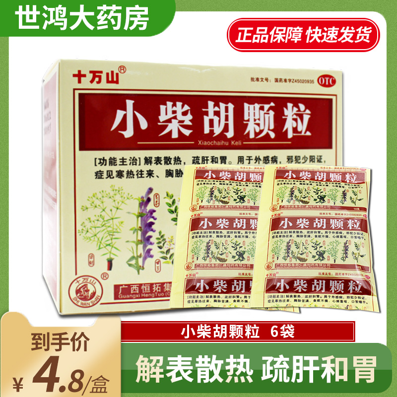 【十万山】小柴胡颗粒10g*6袋/盒食欲不振疏肝和胃