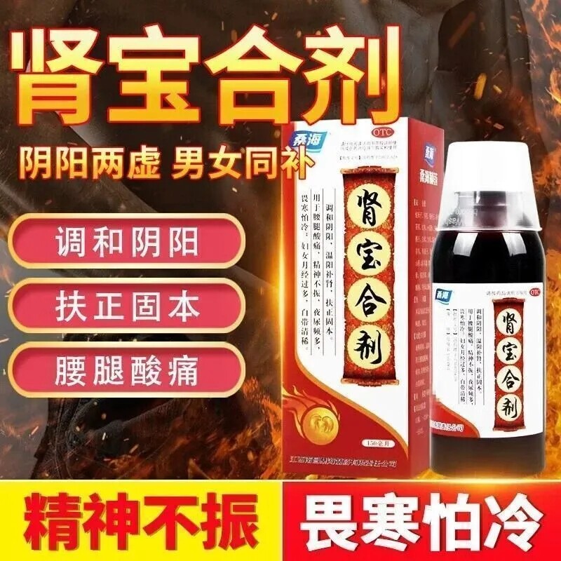 肾宝合剂温阳补肾药腰膝酸软精神不振畏寒怕冷正品官方旗舰店LY