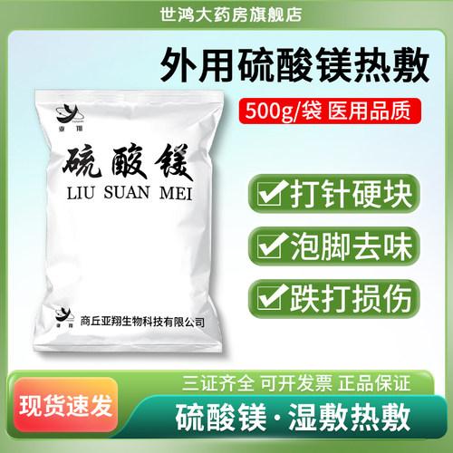 哈森外用热敷硫酸镁500g
