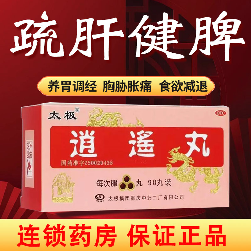 【太极】逍遥丸1g*90丸/盒疏肝健脾肝气不舒月经不调痛经头晕目眩