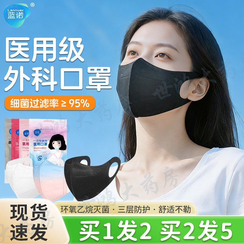 蓝诺一次性医用口罩 C型3d立体修饰脸型医用标准防护8只/包ME - 世鸿大药房旗舰店出品
