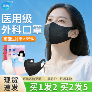 蓝诺一次性医用口罩 包ME C型3d立体修饰脸型医用标准防护8只