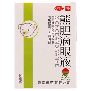 熊胆滴眼液明目眼药水眼干眼涩眼疲劳红血丝角膜炎结膜炎眼药水LY