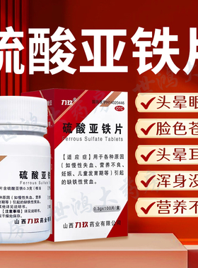 力玖硫酸亚铁片60片/100片缺铁性贫血药正品慢性失血营养不良LY