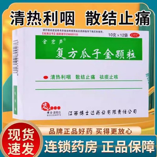 金宏声复方瓜子金颗粒正品12袋祛痰止咳咽痛发热咳嗽急性咽炎FC