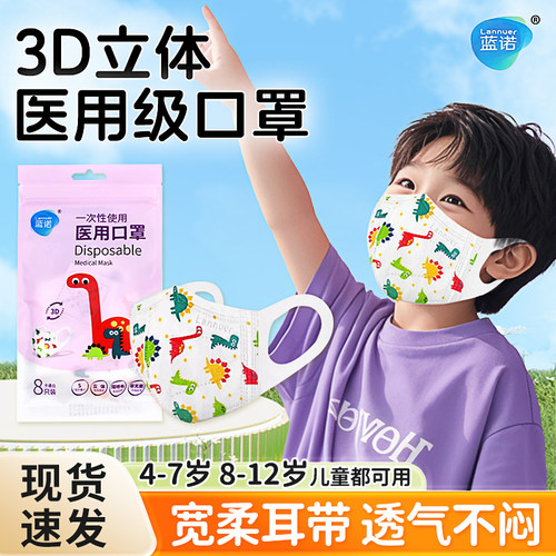 蓝诺医用口罩3d立体儿童标准