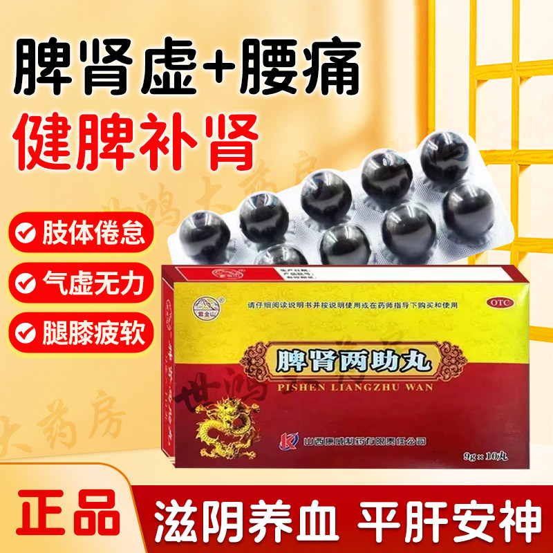 脾肾两助丸正品气虚肾亏健脾补肝强肾壮腰滋补保健品中成药FC