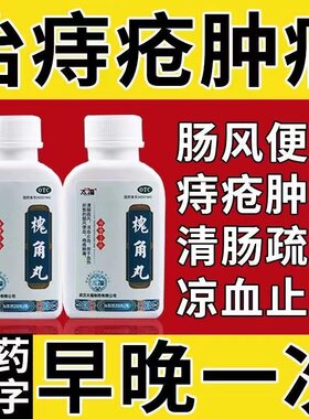 【太福】槐角丸36g*1瓶/盒