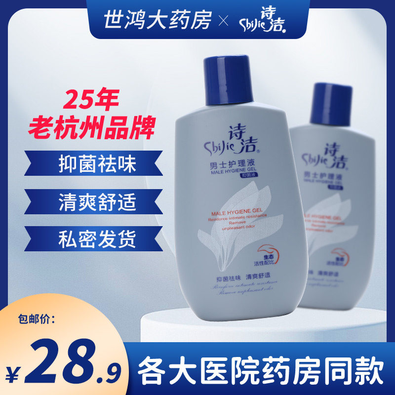 诗洁 男士护理液(抑菌液) 100ml/瓶男士私密包皮垢洁净抑菌洗液me