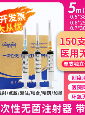 圣光一次性无菌注射器带针5ml医用针管注射针黄体酮肌肉注射ME