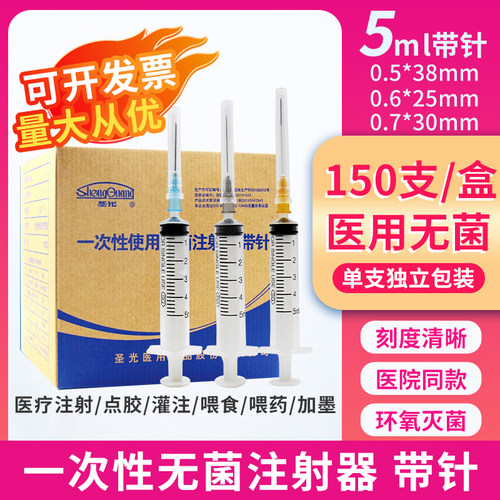 150支圣光一次性使用无菌注射器