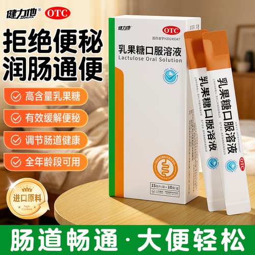 [健力他]乳果糖口服溶液66.7%*15ml*10袋/盒