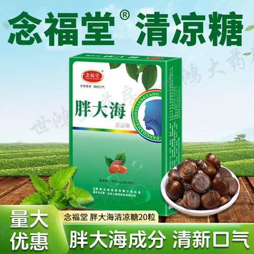 12盒念福堂胖大海清凉糖金银花薄荷润喉糖草本清新护嗓子正品ME