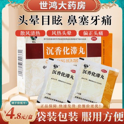 【RHP/润弘】沉香化滞丸6g*10袋/盒胸腹胀满饮食停滞理气