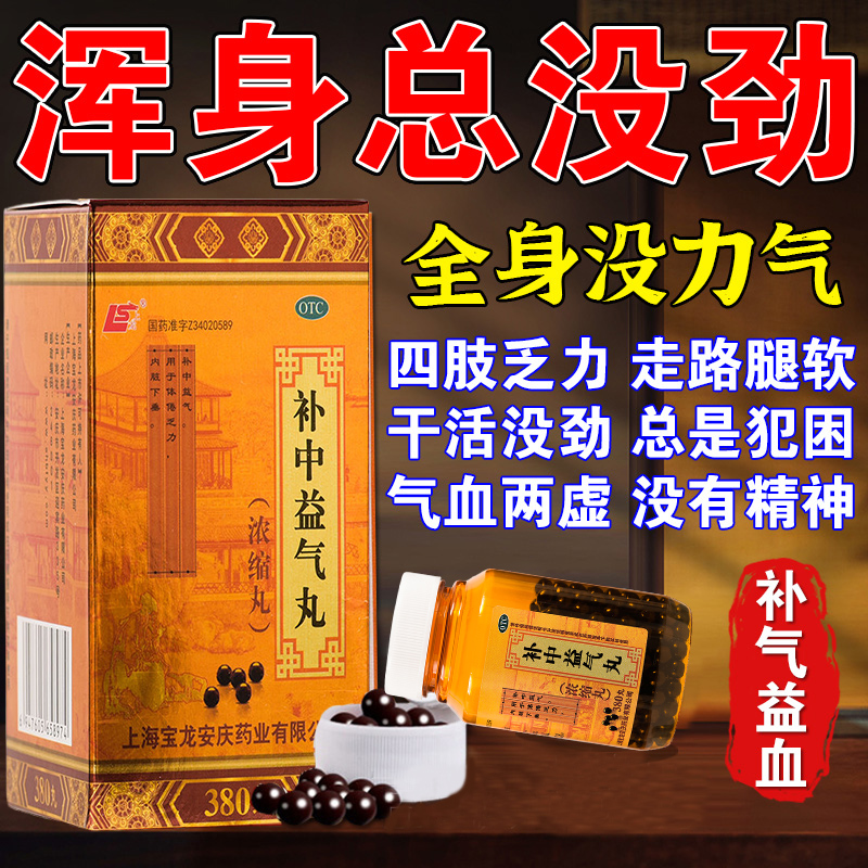 【上龙】补中益气丸380丸*1瓶/盒